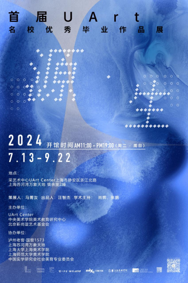 作品展海报。主理方供图